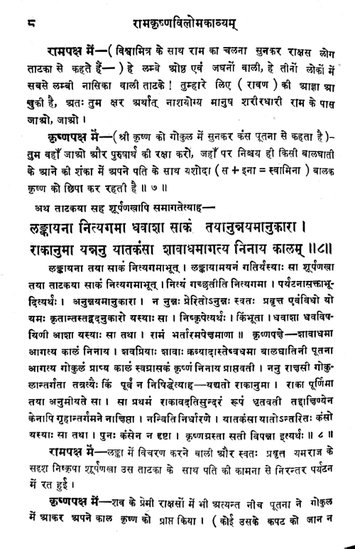 Ramakrishna-Viloma-Kavya (Kavya)